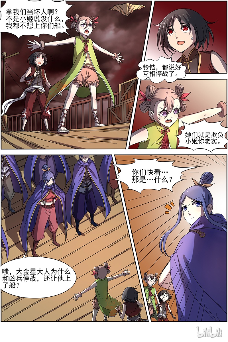 驭灵师014-23 第十四话 君临（23）