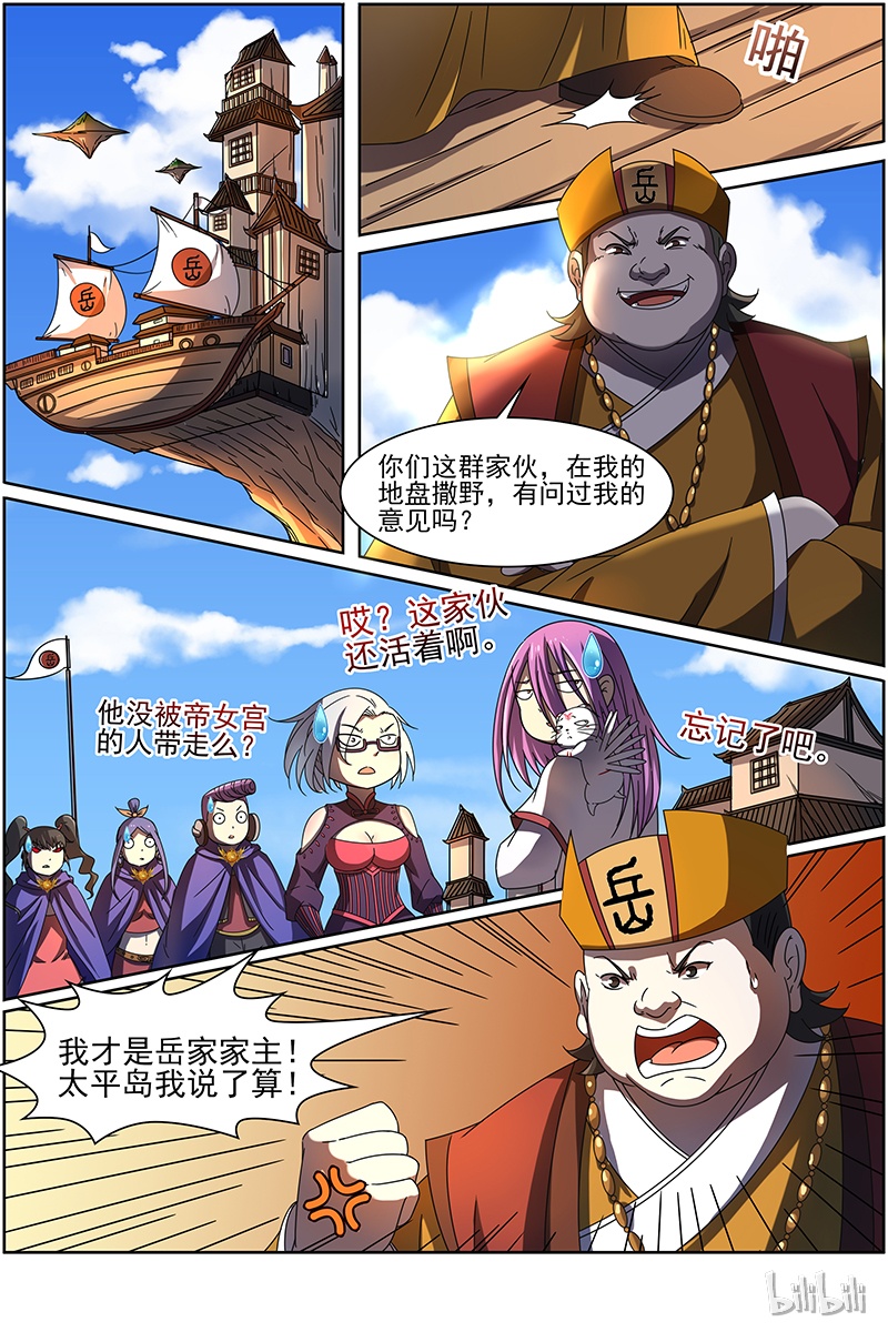 驭灵师014-25 第十四话 君临（25）