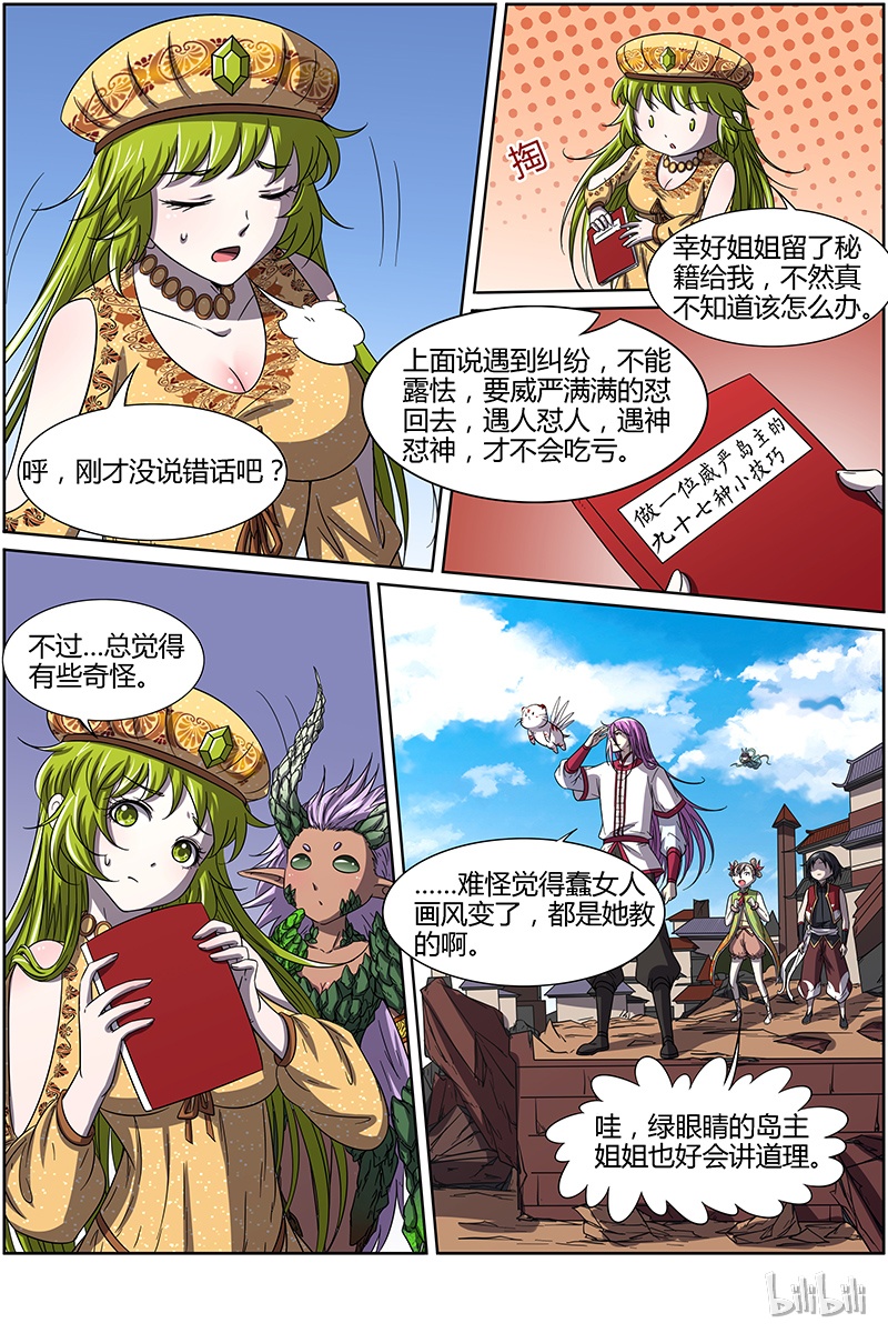 驭灵师014-26 第十四话 君临（26）