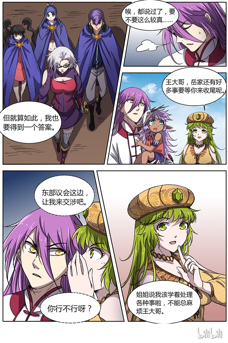 驭灵师014-26 第十四话 君临（26）