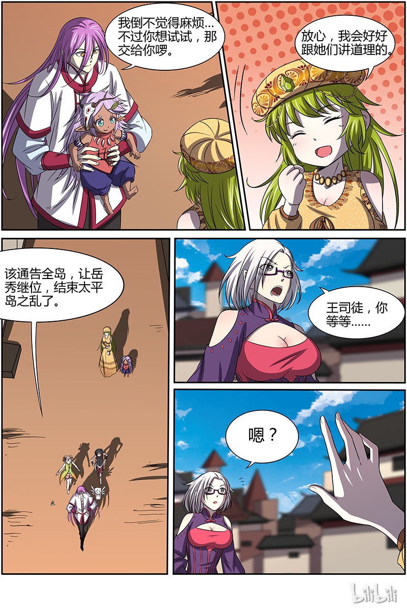 驭灵师014-26 第十四话 君临（26）