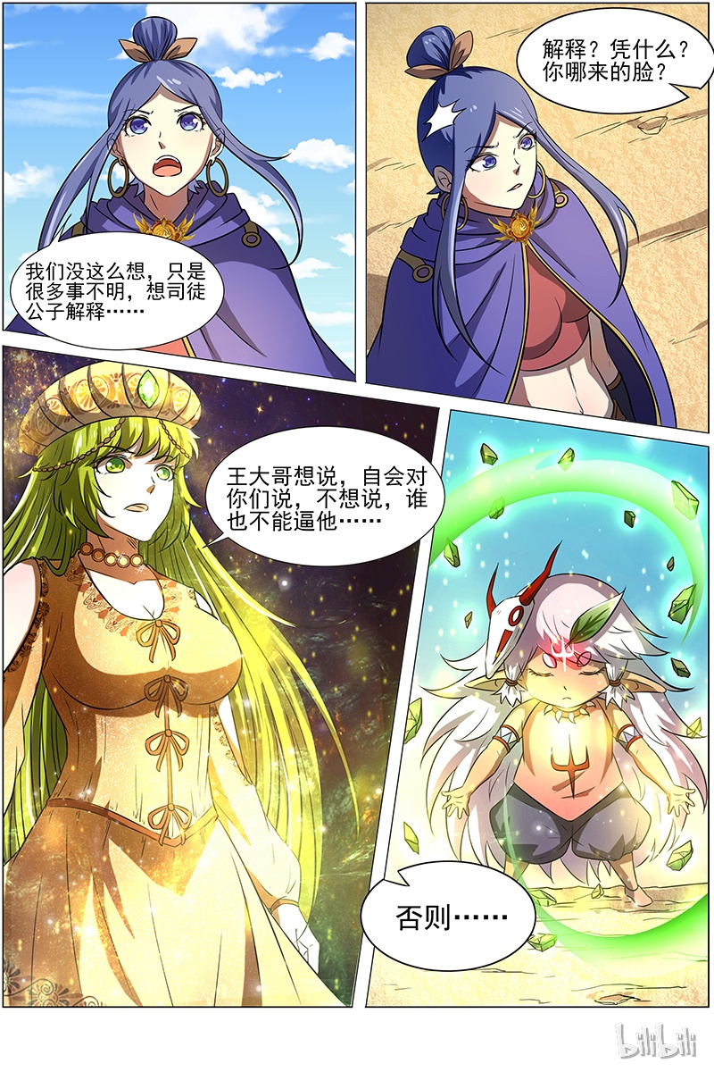 驭灵师014-26 第十四话 君临（26）