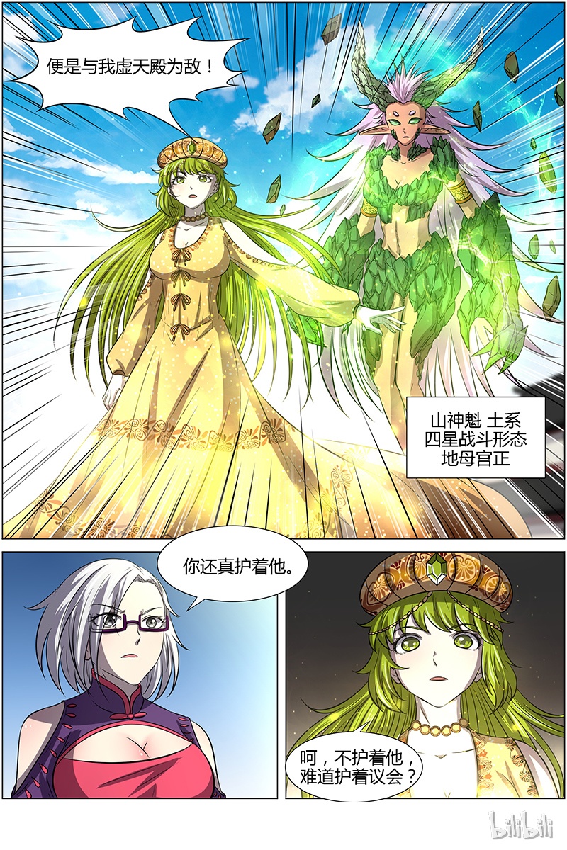 驭灵师014-26 第十四话 君临（26）