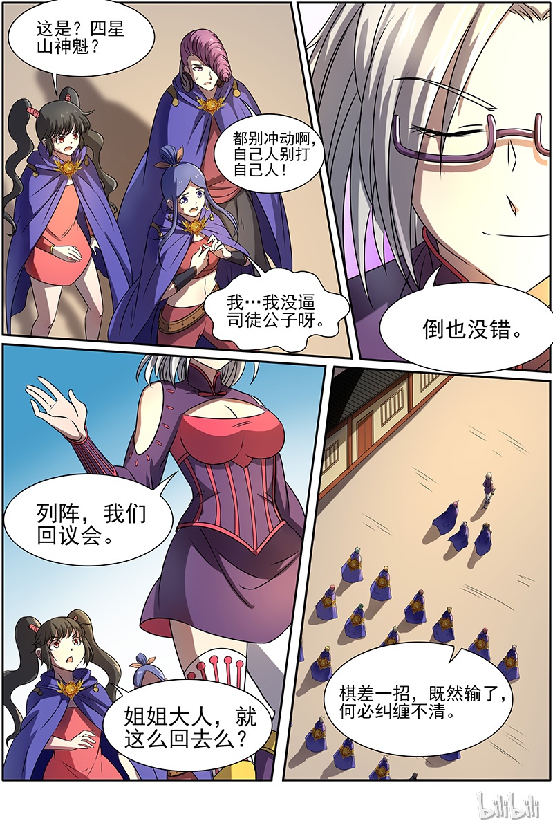 驭灵师014-26 第十四话 君临（26）