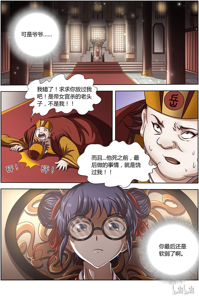 驭灵师014-27 第十四话 君临（27）