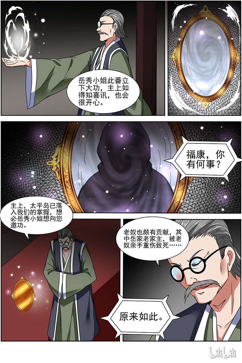 驭灵师014-27 第十四话 君临（27）
