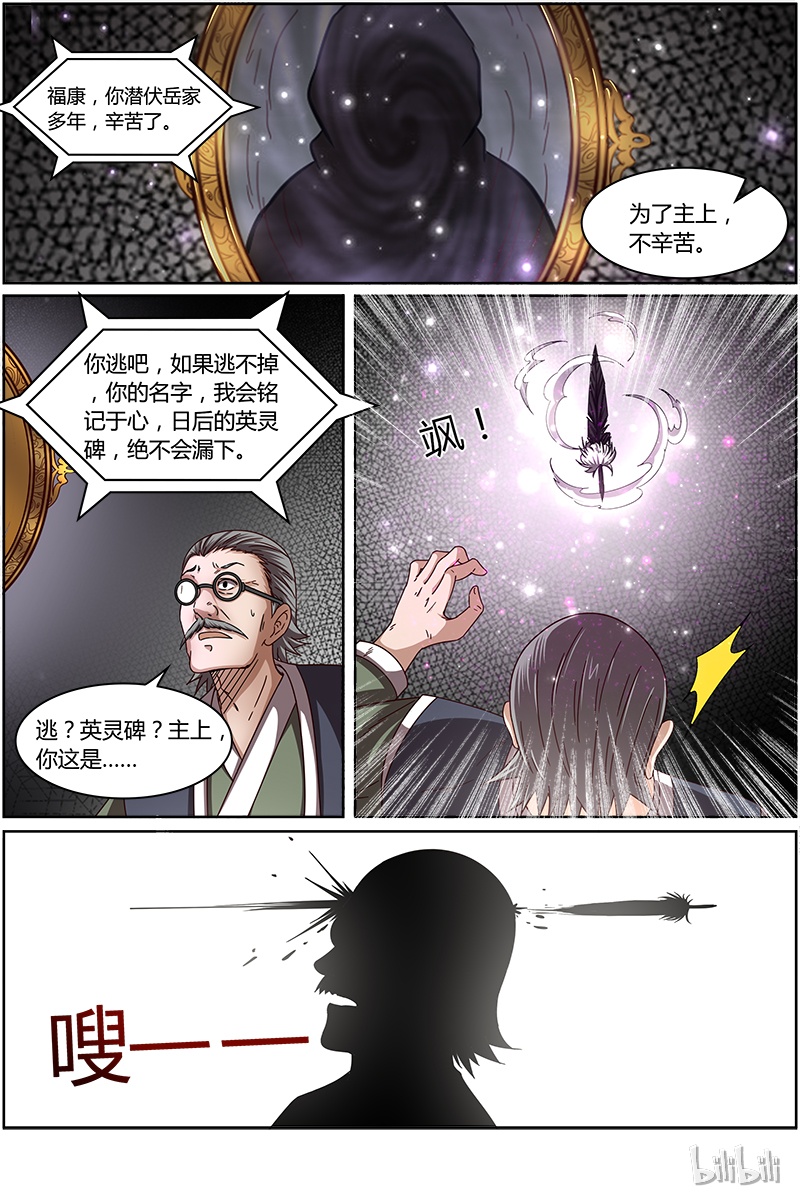 驭灵师014-27 第十四话 君临（27）