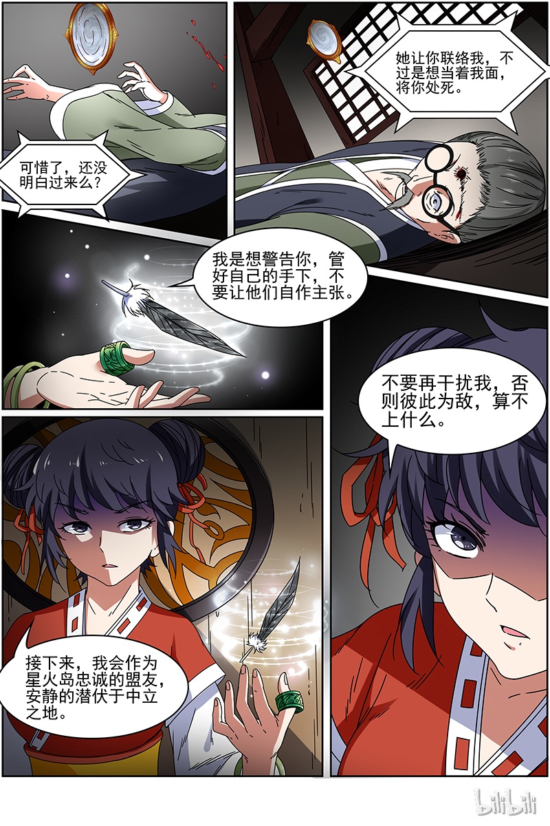 驭灵师014-27 第十四话 君临（27）