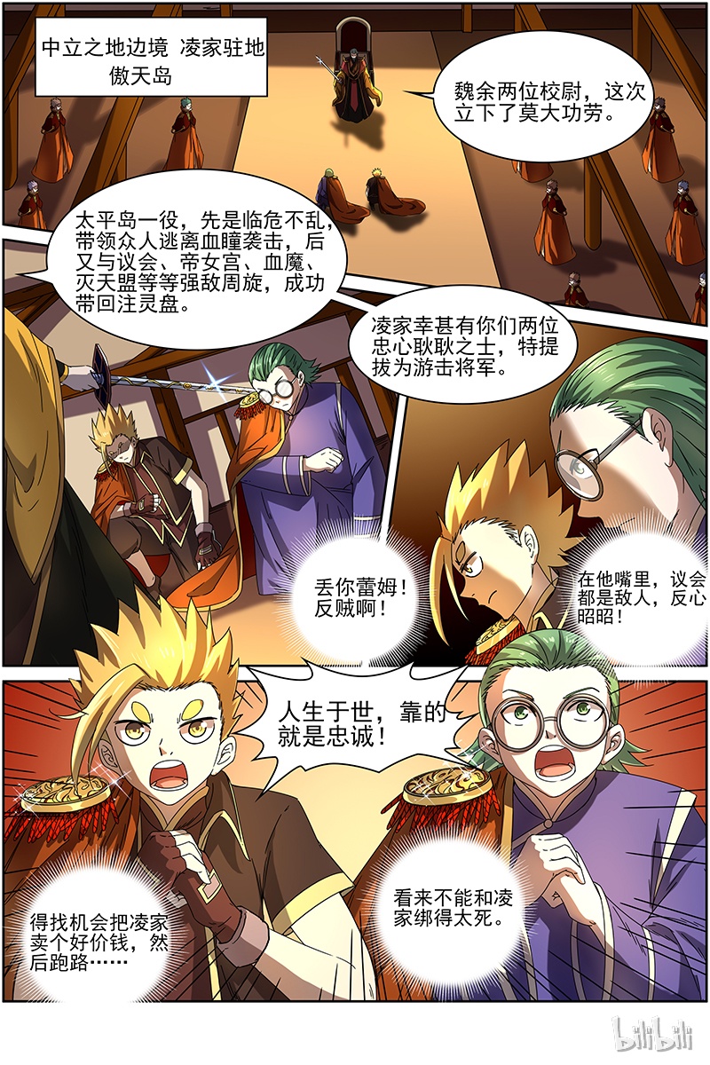 驭灵师015-1 第十五话 寻龙（01）