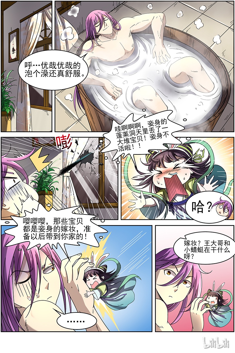 驭灵师015-1 第十五话 寻龙（01）