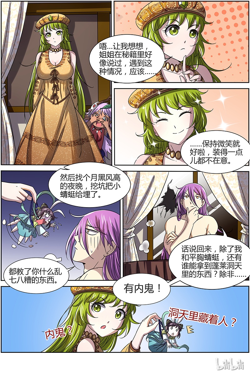 驭灵师015-1 第十五话 寻龙（01）