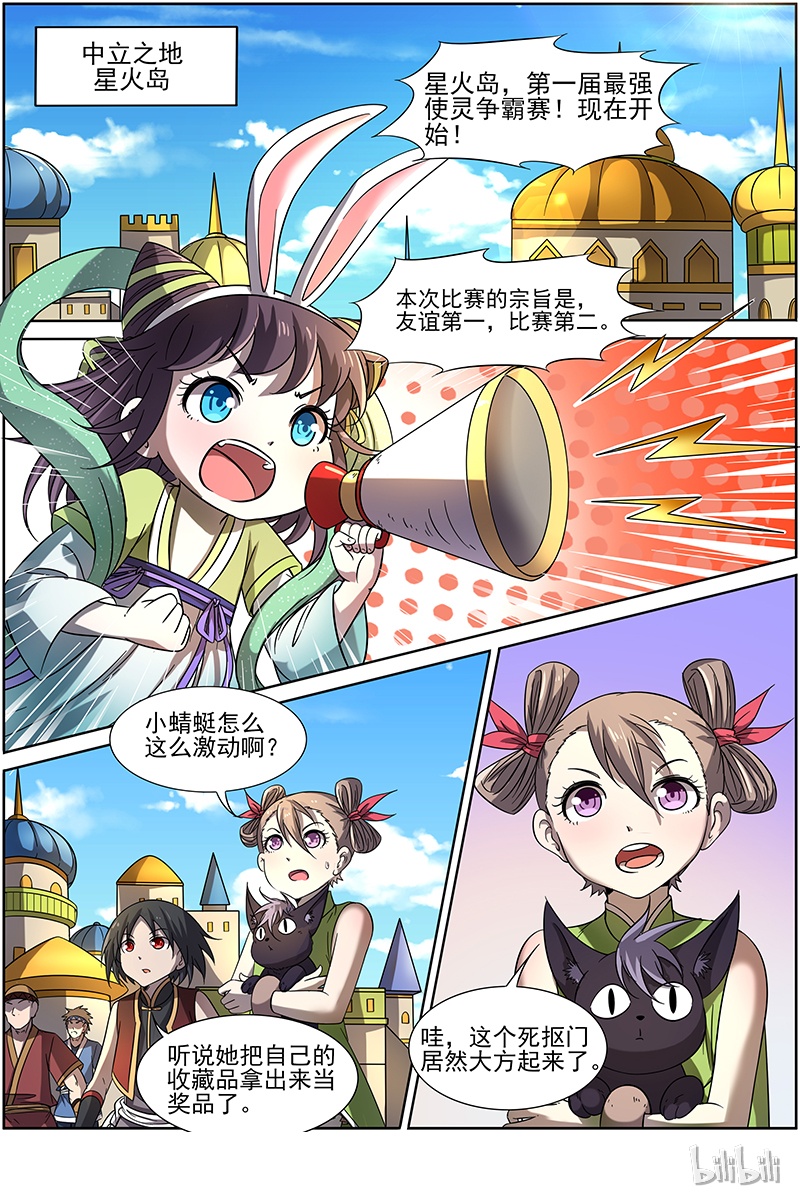 驭灵师015-1 第十五话 寻龙（01）