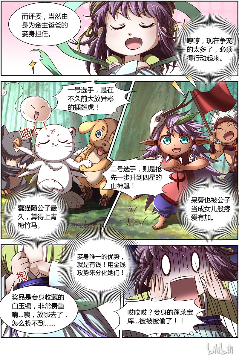 驭灵师015-1 第十五话 寻龙（01）