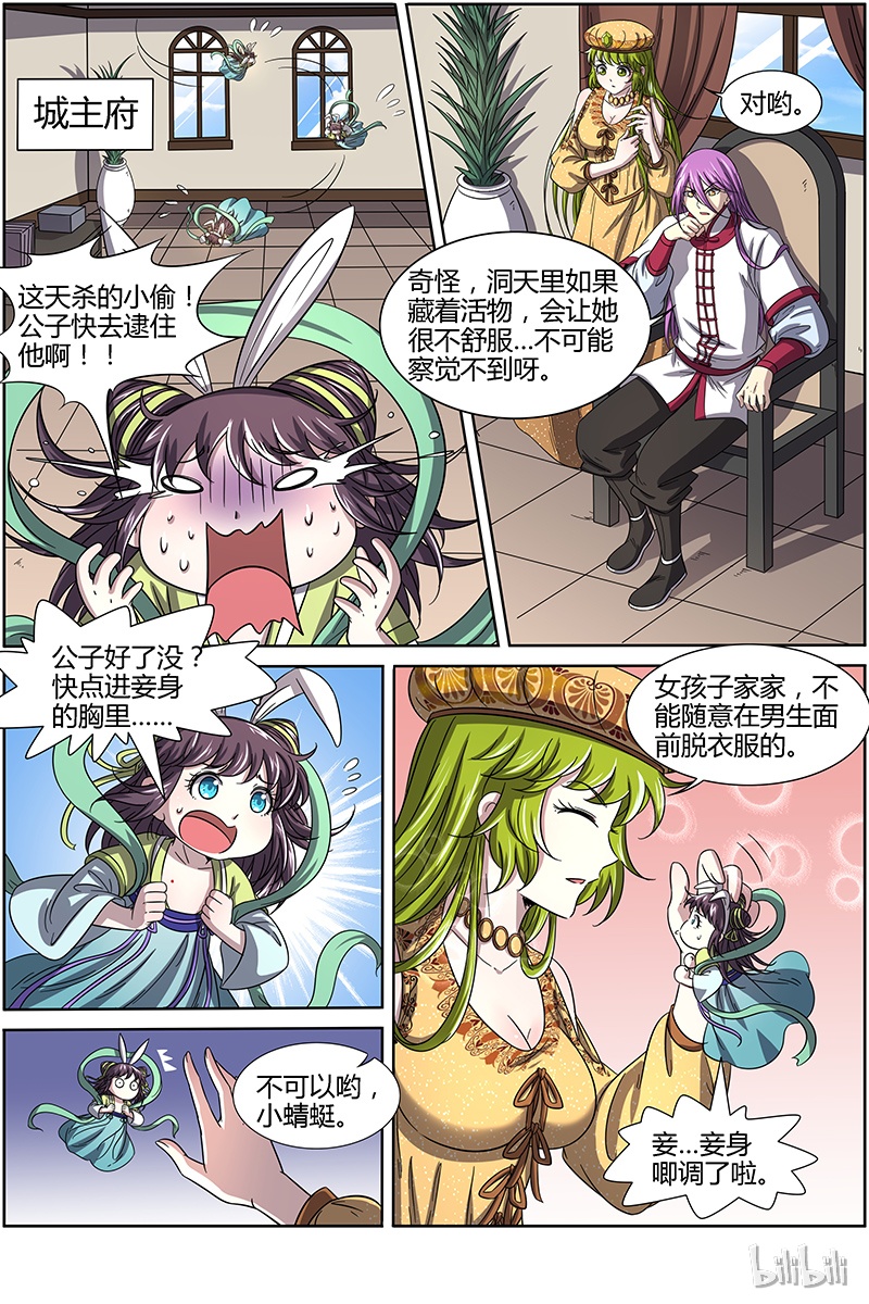 驭灵师015-2 第十五话 寻龙（02）