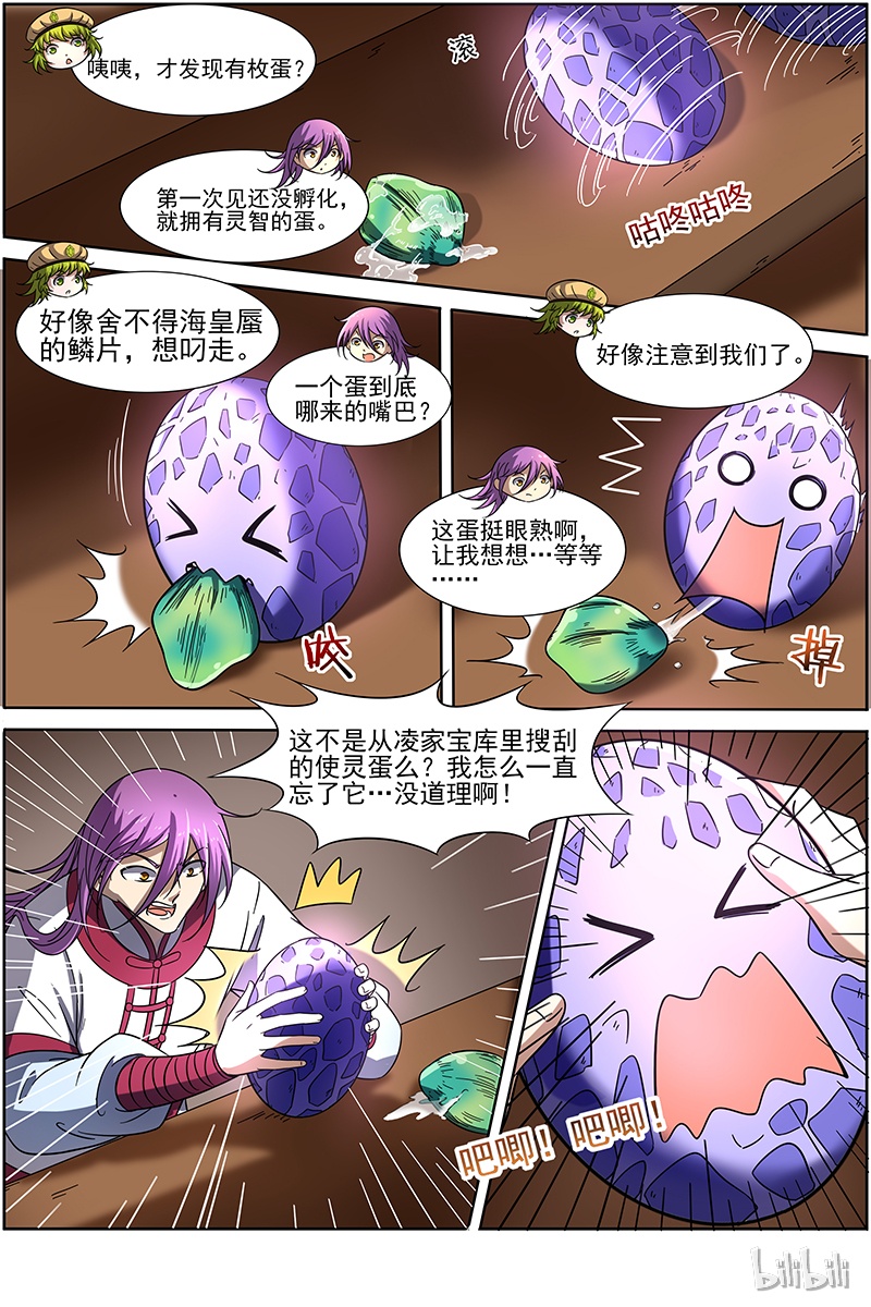 驭灵师015-2 第十五话 寻龙（02）