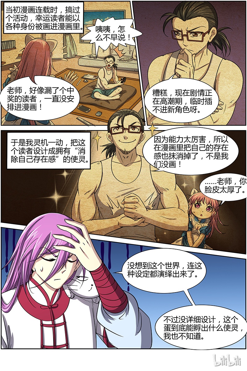 驭灵师015-2 第十五话 寻龙（02）
