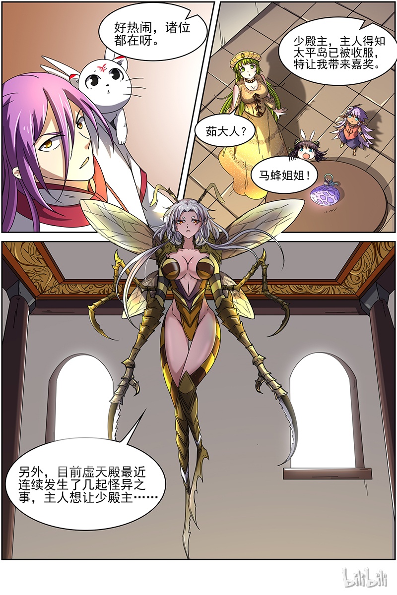 驭灵师015-2 第十五话 寻龙（02）