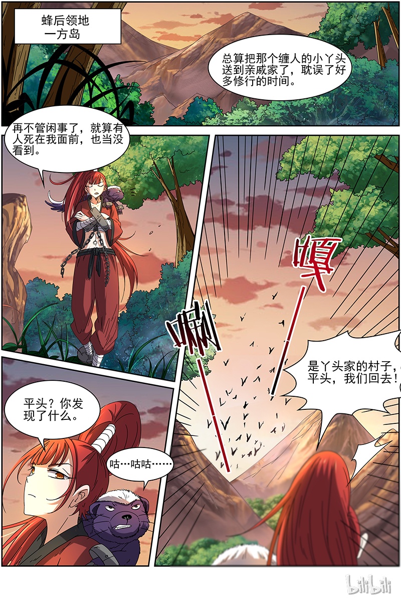 驭灵师015-3 第十五话 寻龙（03）