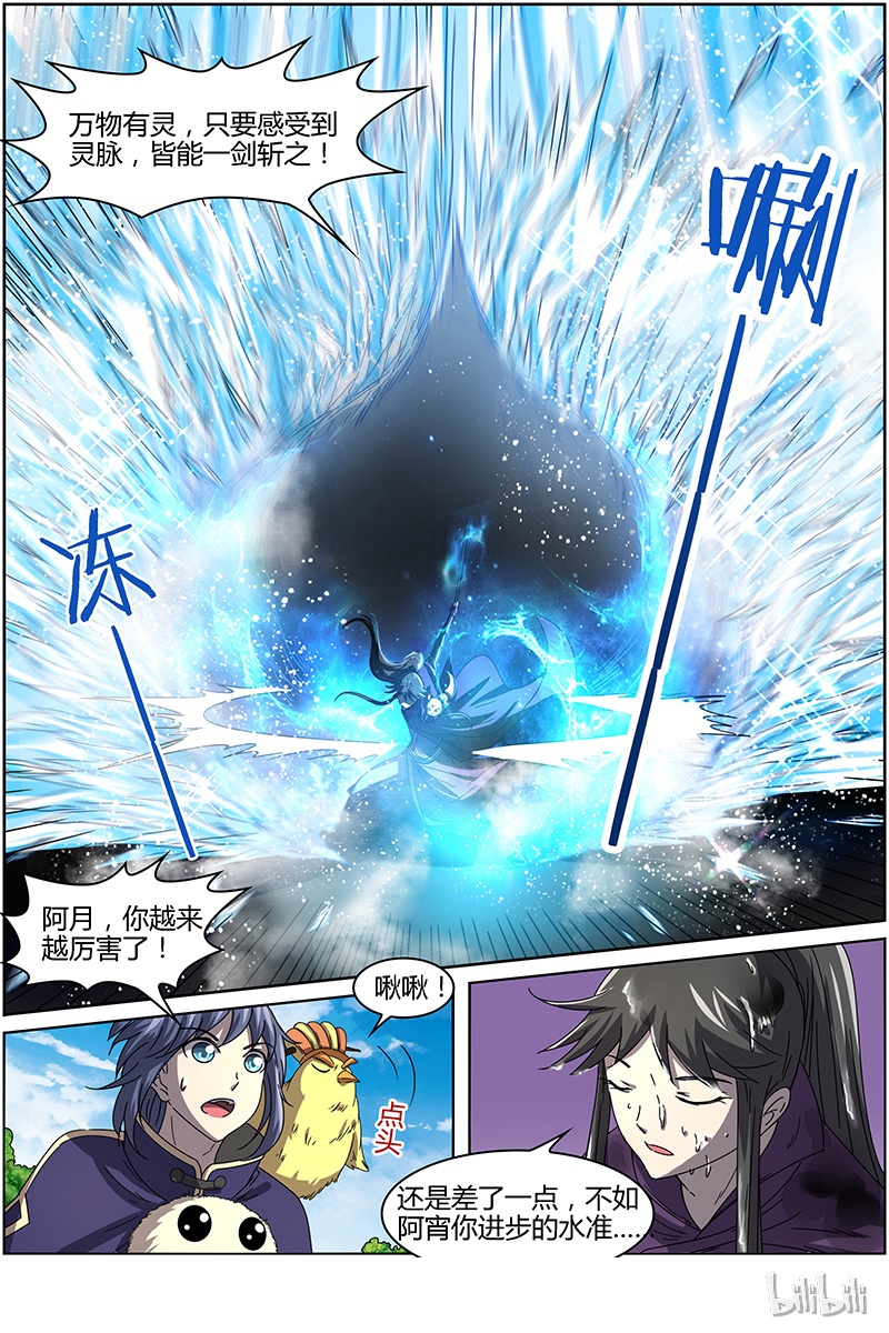驭灵师015-3 第十五话 寻龙（03）