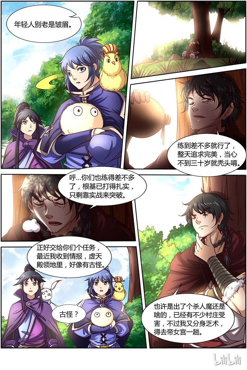 驭灵师015-3 第十五话 寻龙（03）