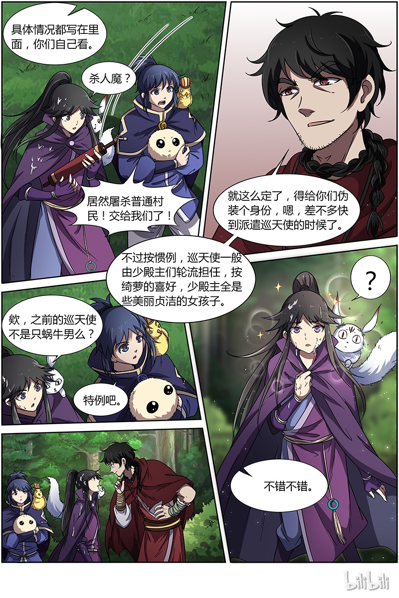 驭灵师015-3 第十五话 寻龙（03）