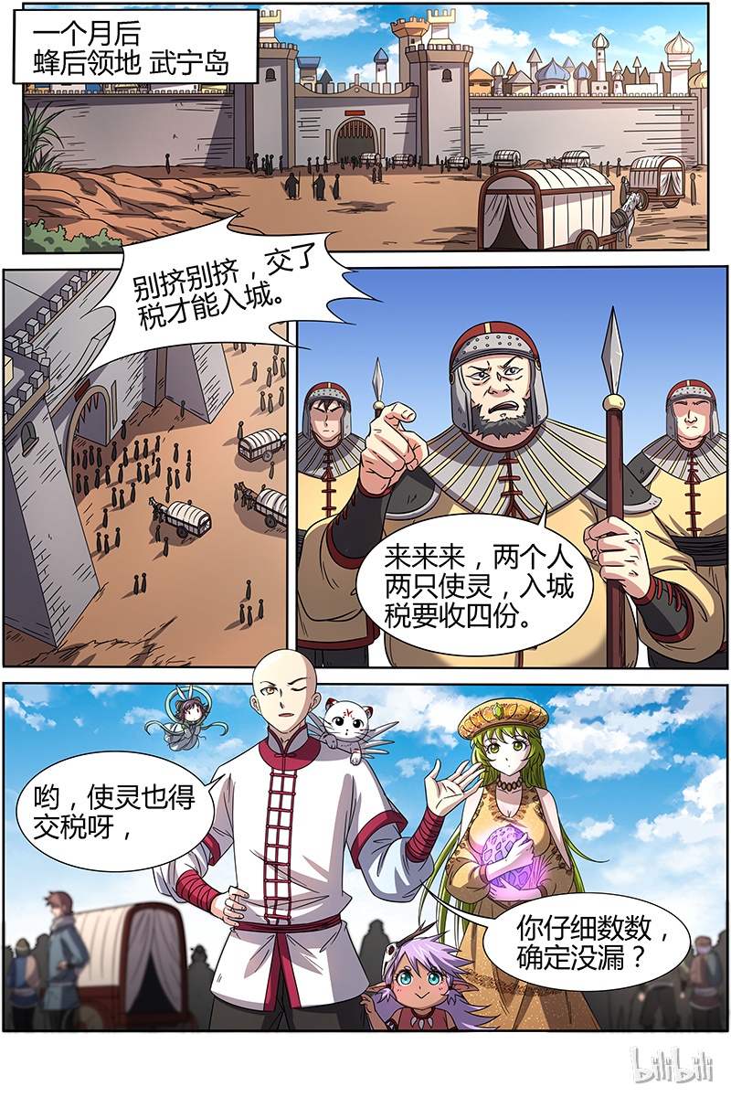 驭灵师015-4 第十五话 寻龙（04）