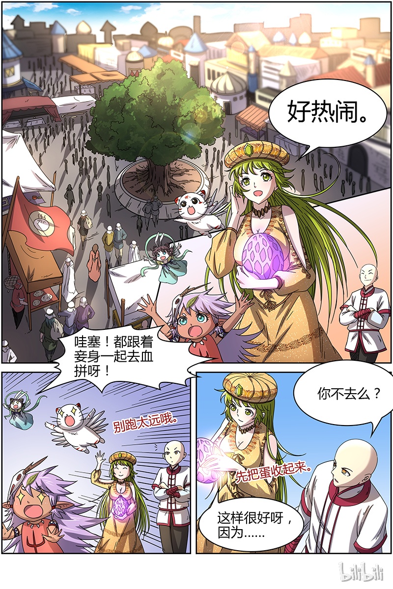 驭灵师015-4 第十五话 寻龙（04）