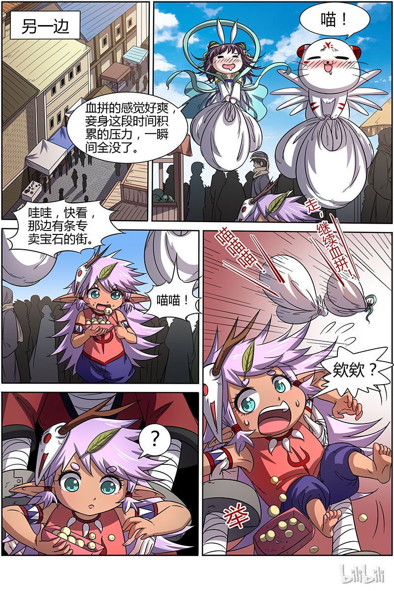 驭灵师015-4 第十五话 寻龙（04）