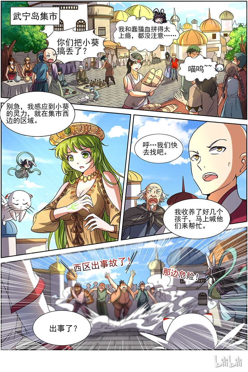驭灵师015-5 第十五话 寻龙（05）