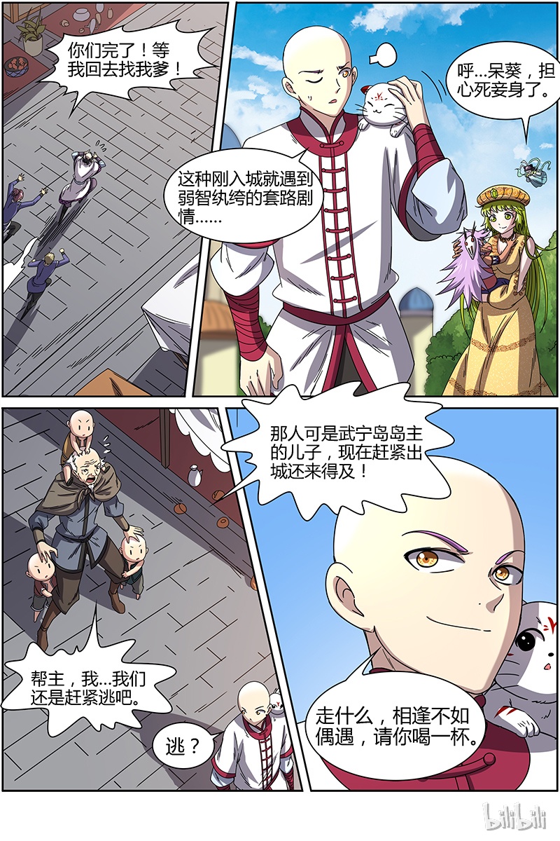 驭灵师015-5 第十五话 寻龙（05）