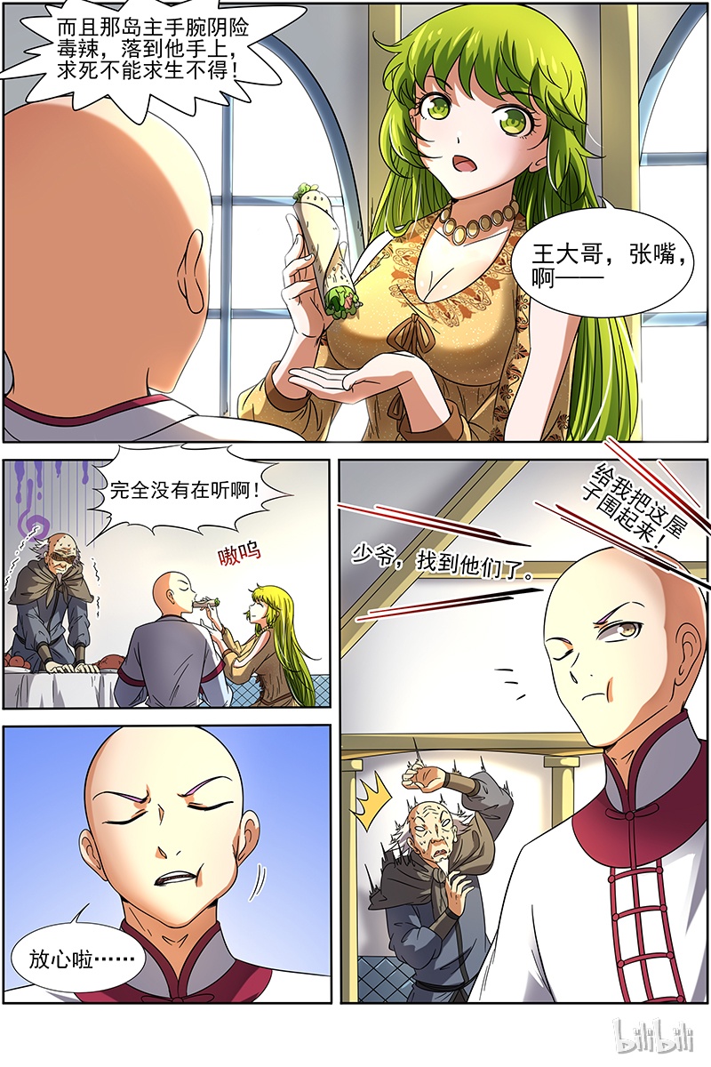 驭灵师015-5 第十五话 寻龙（05）