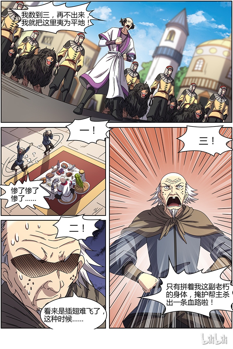 驭灵师015-6 第十五话 寻龙（06）