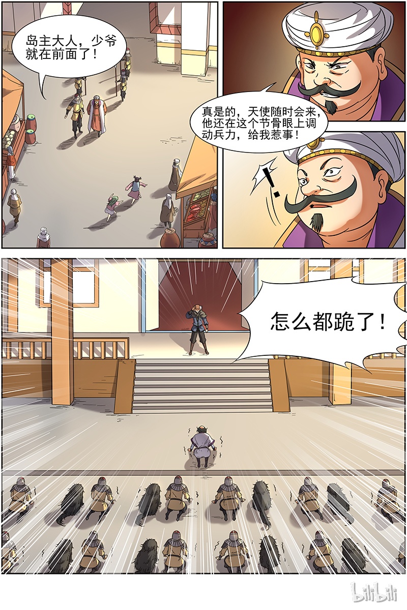 驭灵师015-6 第十五话 寻龙（06）