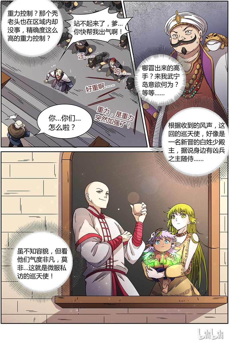 驭灵师015-6 第十五话 寻龙（06）