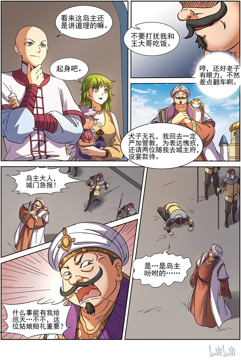 驭灵师015-6 第十五话 寻龙（06）