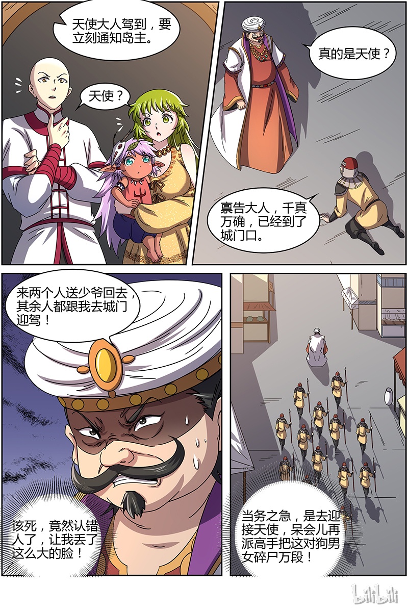 驭灵师015-6 第十五话 寻龙（06）