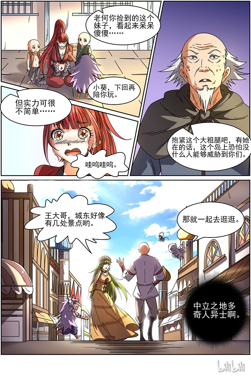 驭灵师015-7 第十五话 寻龙（07）