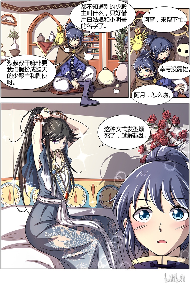 驭灵师015-8 第十五话 寻龙（08）