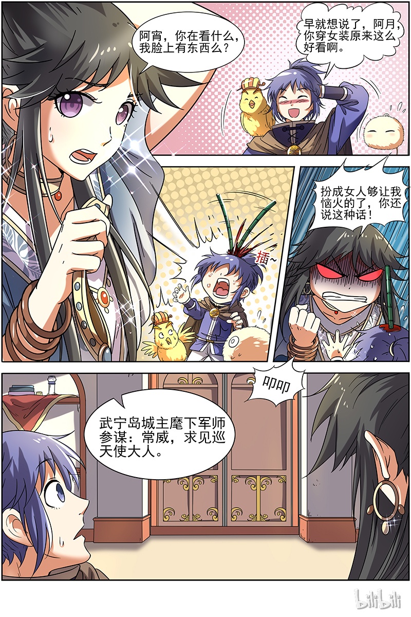 驭灵师015-8 第十五话 寻龙（08）
