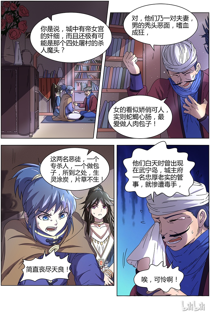 驭灵师015-8 第十五话 寻龙（08）