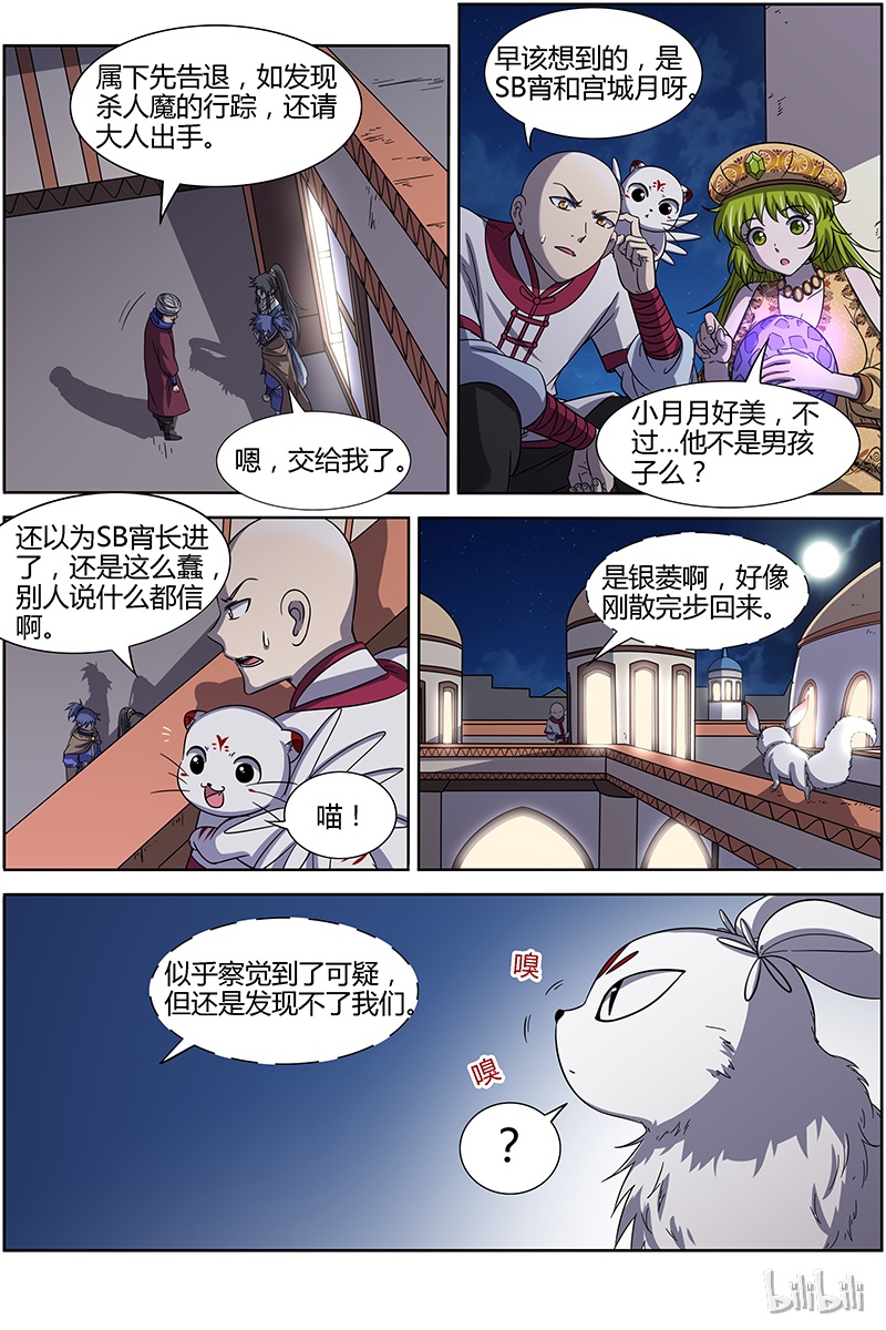 驭灵师015-8 第十五话 寻龙（08）