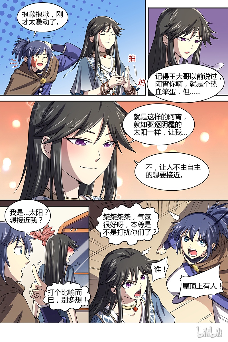 驭灵师015-9 第十五话 寻龙（09）
