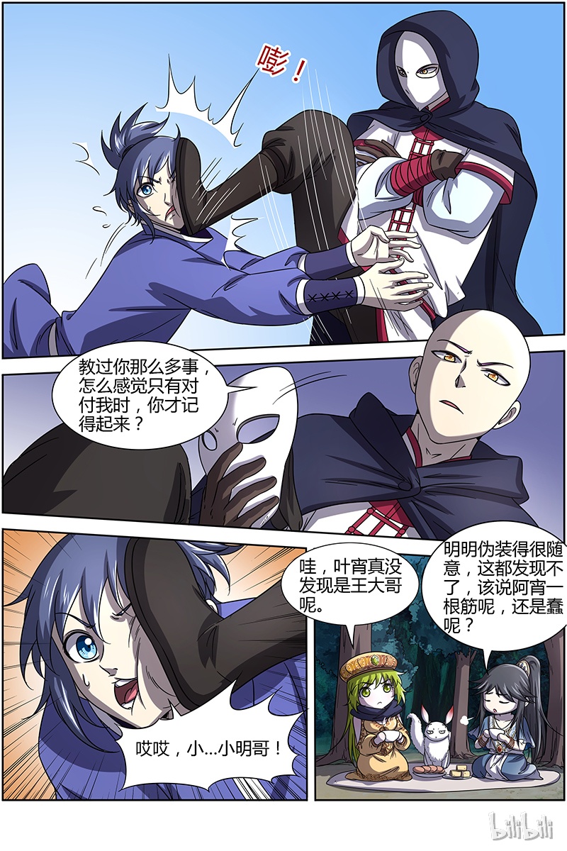 驭灵师015-9 第十五话 寻龙（09）