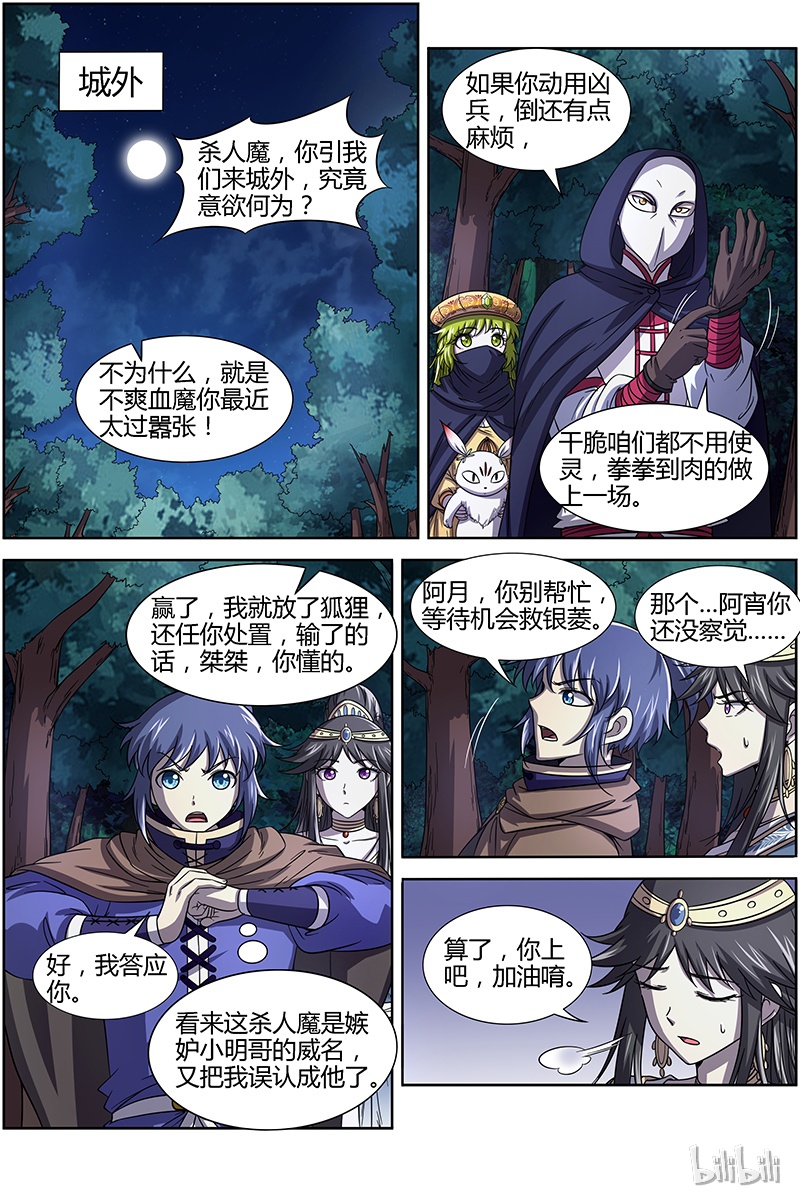 驭灵师015-9 第十五话 寻龙（09）