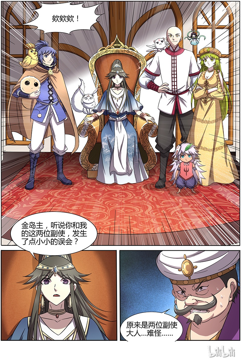 驭灵师015-10 第十五话 寻龙（10）
