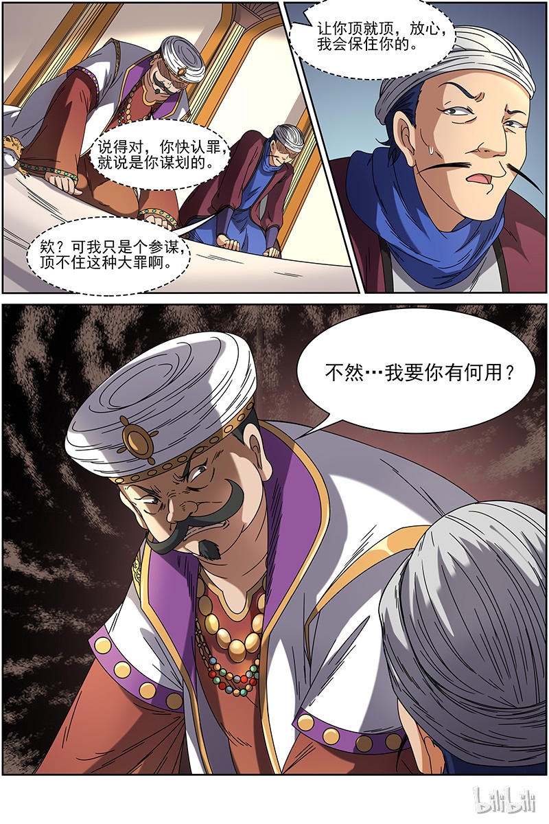 驭灵师015-10 第十五话 寻龙（10）