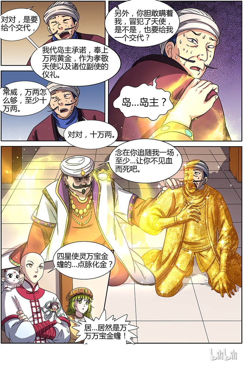 驭灵师015-10 第十五话 寻龙（10）
