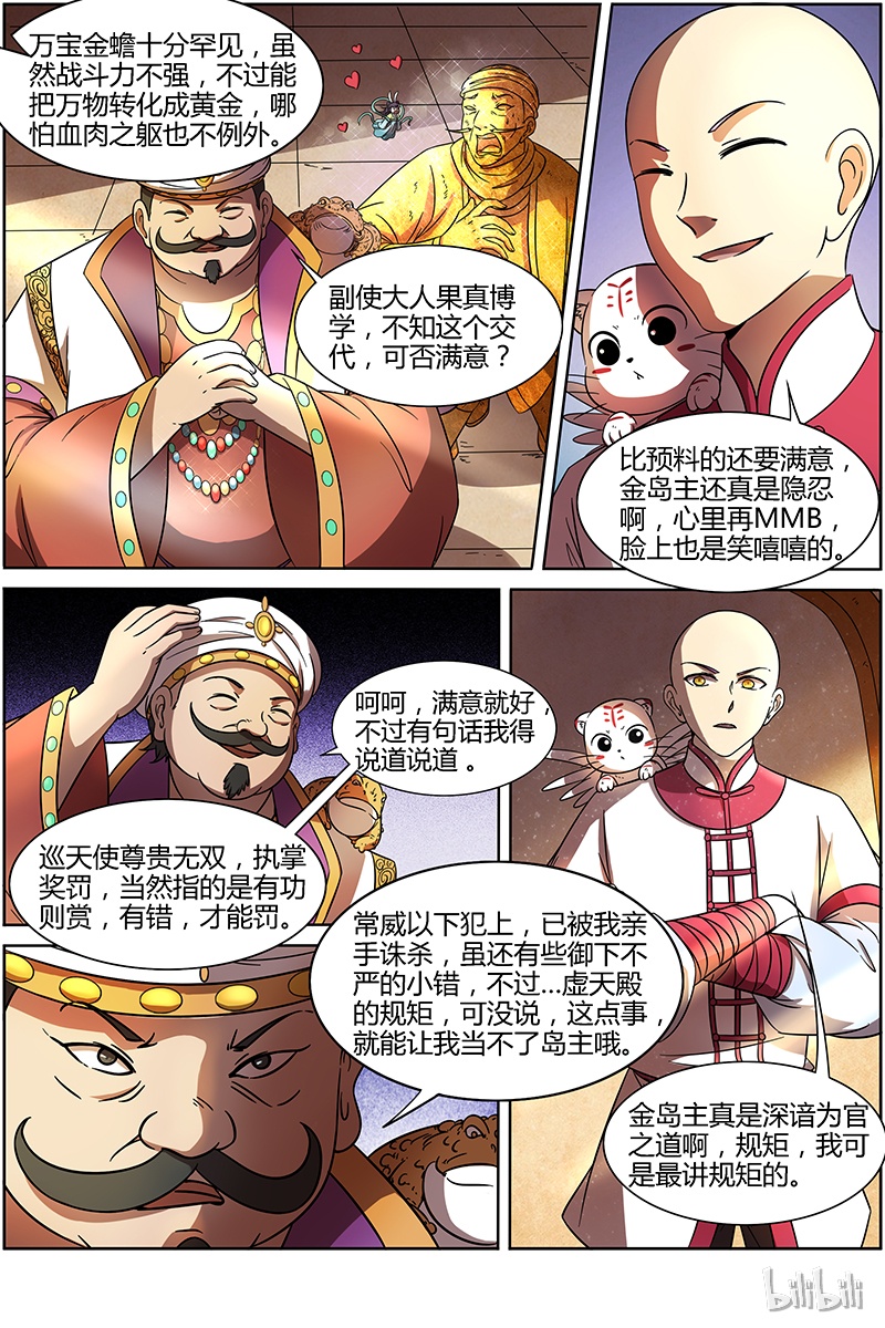 驭灵师015-10 第十五话 寻龙（10）