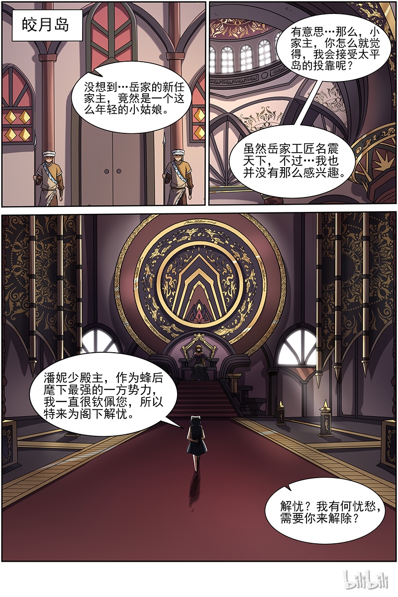 驭灵师015-10 第十五话 寻龙（10）