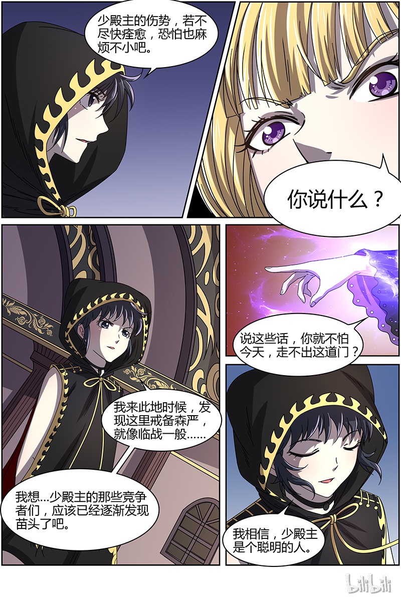 驭灵师015-10 第十五话 寻龙（10）